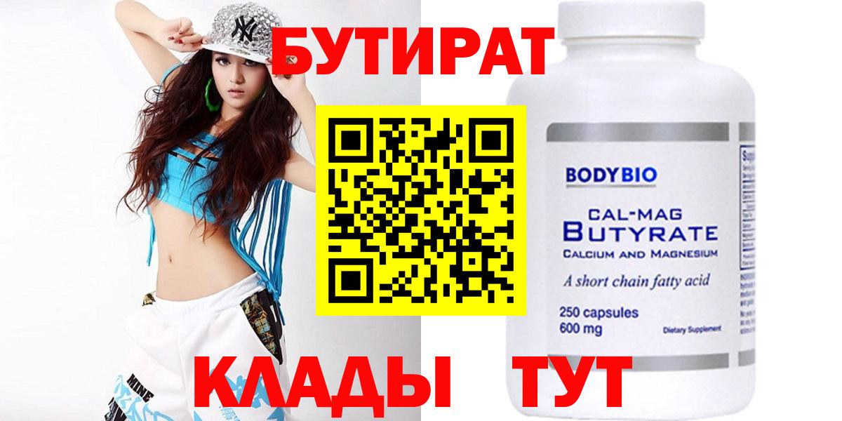 БУТИРАТ BDO Медногорск