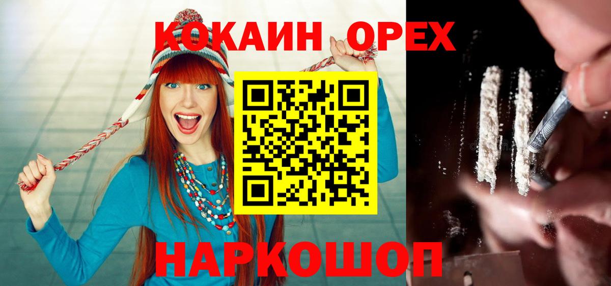 КОКАИН  COCAIN FishScale  Вход с VPN  Медногорск 