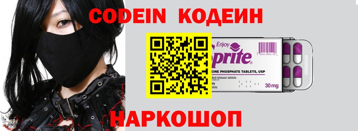 Codein Purple Drank  Вход с VPN  Кодеин Purple Drank  Медногорск 