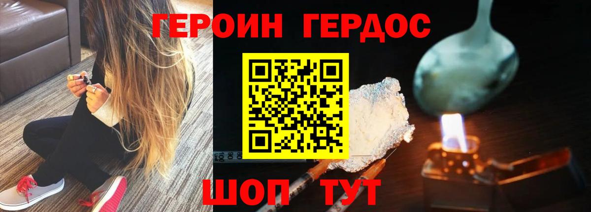 ГЕРОИН хмурый Медногорск