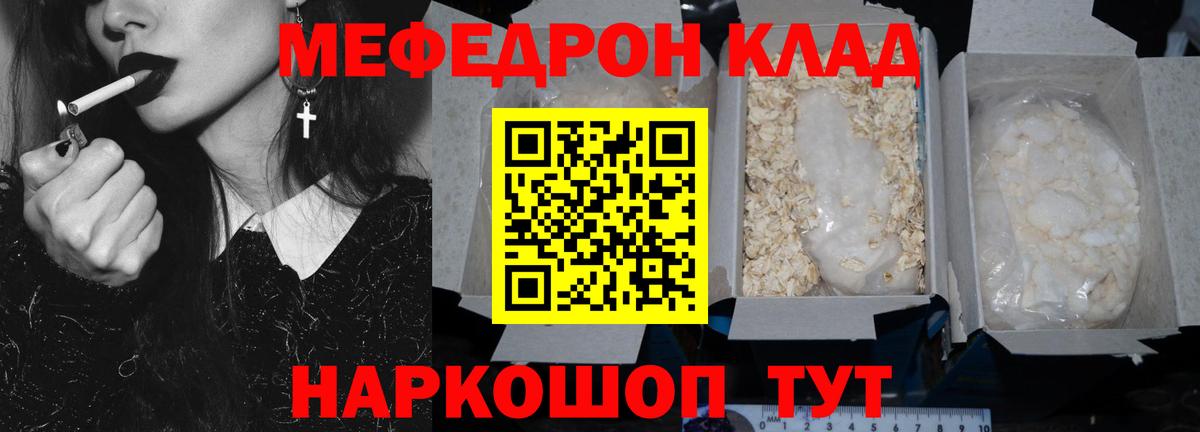 Мефедрон кристаллы Медногорск