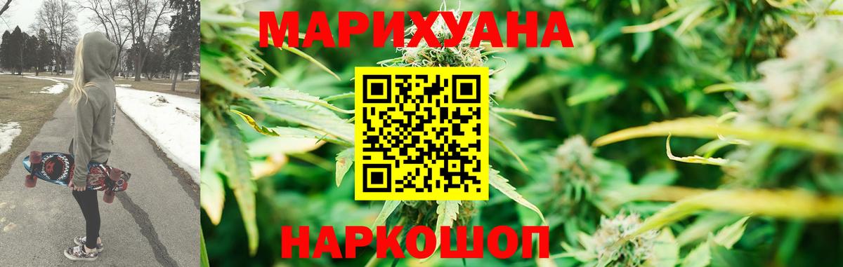 Медногорск  Канабис конопля  Шишки марихуана планчик  Вход с VPN 